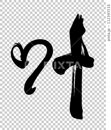 刷字符卡諾(心).n 刷字符卡諾(心).n 112393518