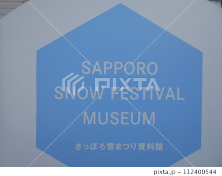 羊ヶ丘展望台その16 112400544