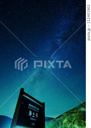満天の星空 磐梯吾妻スカイライン  浄土平／福島県福島市 112401901