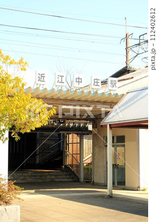 近江中庄駅 近江中庄駅 112402612