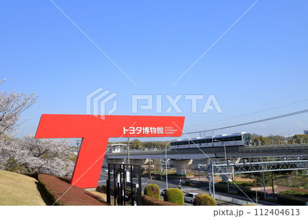 自動車の博物館(トヨタ博物館 愛知県 長久手市) 自動車の博物館(トヨタ博物館 愛知県 長久手市) 112404613