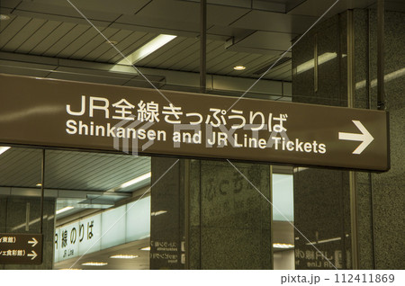 静岡駅の切符売り場案内看板 静岡駅の切符売り場案内看板 112411869