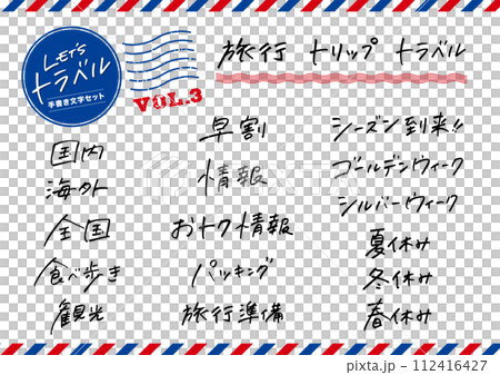 A set of handwritten characters. travel, tourism, season. A set of handwritten characters. travel, tourism, season. 112416427