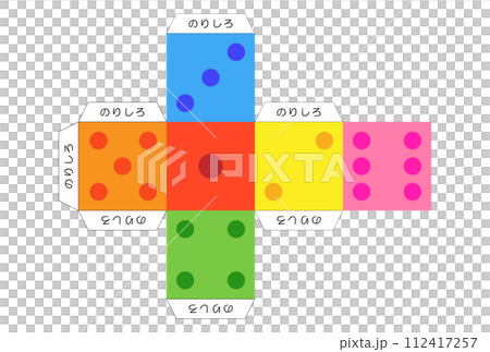 カラフルなサイコロの展開図イラスト 112417257