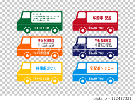 宅配ラベル 配送 配達 時間指定 注意喚起シールのイラストセット 宅配ラベル 配送 配達 時間指定 注意喚起シールのイラストセット 112417321