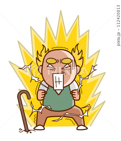 怒りを爆発させ変身するおじいちゃん 怒りを爆発させ変身するおじいちゃん 112420813