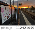 小城駅から見た朝焼け 112421050