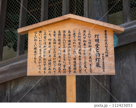 旧金毘羅大芝居 112423053