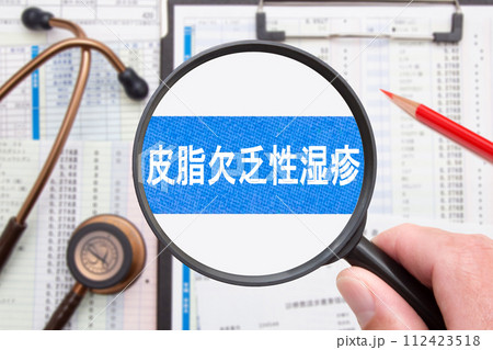 皮脂欠乏性湿疹　医療イメージ 112423518