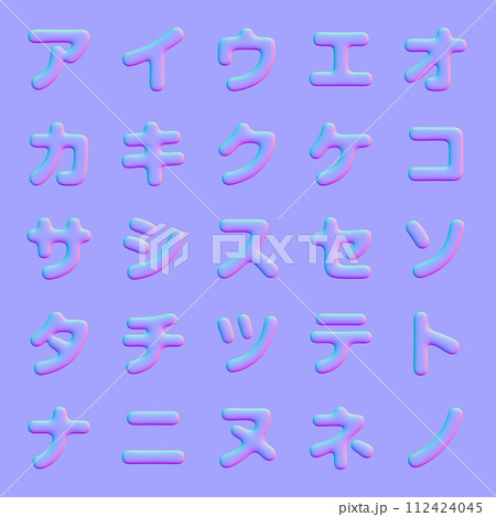カタカナのノーマルマップ 112424045