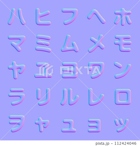カタカナのノーマルマップ 112424046
