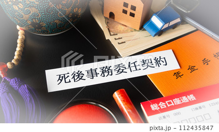 死後事務委任契約　終活　おひとり様 112435847
