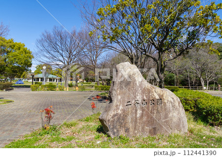 二子山公園 (愛知県春日井市) 二子山公園 (愛知県春日井市) 112441390