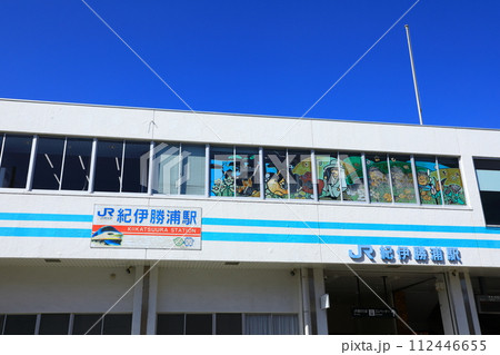 JR紀伊勝浦駅 112446655