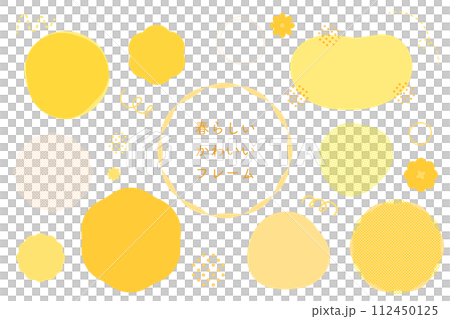 春らしいかわいいいフレームセット やわらか黄色 春らしいかわいいいフレームセット やわらか黄色 112450125