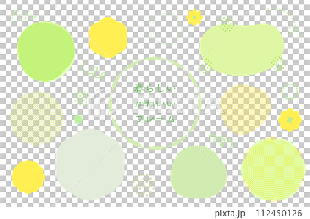 春らしいかわいいいフレームセット やわらか緑 春らしいかわいいいフレームセット やわらか緑 112450126