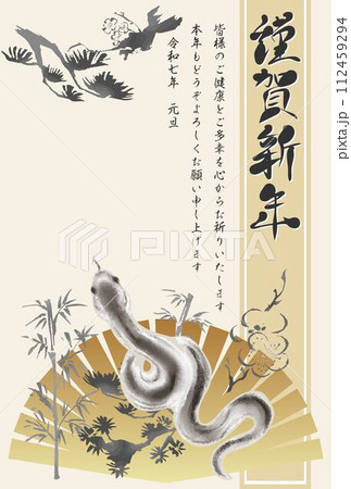 年賀2025 年賀状 巳年 巳 蛇 筆文字 日本画 墨絵 水墨画 手書き