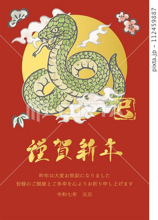 年賀状 年賀2025 巳年 巳 へび年 墨絵 日本画 版画 手書き 筆文字 正月 イラスト素材 年賀状 年賀2025 巳年 巳 へび年 墨絵 日本画 版画 手書き 筆文字 正月 イラスト素材 112459887