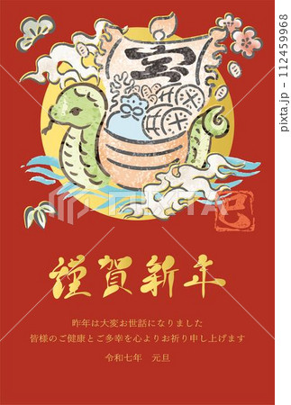 年賀状 年賀2025 宝船 巳年 巳 へび年 墨絵 水彩 筆文字 かわいい 正月 イラスト素材 年賀状 年賀2025 宝船 巳年 巳 へび年 墨絵 水彩 筆文字 かわいい 正月 イラスト素材 112459968