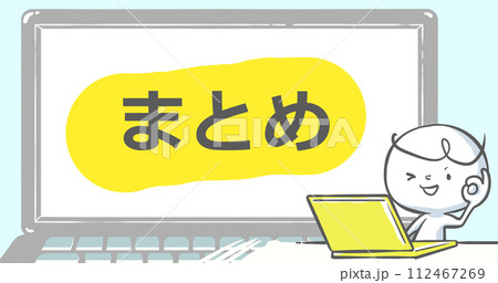 【ブログで使えるアイキャッチ】ノートPCと白い人《まとめ》文字入り 【ブログで使えるアイキャッチ】ノートPCと白い人《まとめ》文字入り 112467269