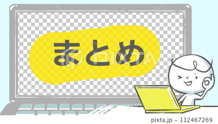 【ブログで使えるアイキャッチ】ノートPCと白い人《まとめ》文字入り 【ブログで使えるアイキャッチ】ノートPCと白い人《まとめ》文字入り 112467269