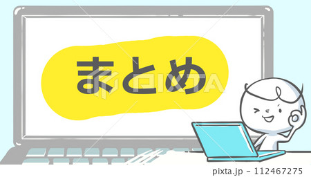 【ブログで使えるアイキャッチ】ノートPCと白い人《まとめ》文字入り 112467275