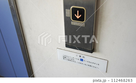 エレベーターの車いす用押しボタン エレベーターの車いす用押しボタン 112468263