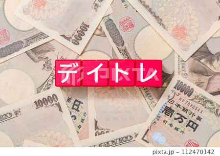 デイトレ 投資 トレード デイトレ 投資 トレード 112470142