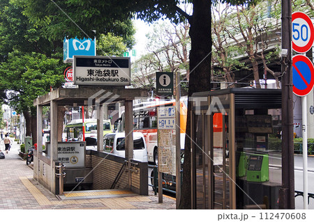 東京メトロ 東池袋駅 東京メトロ 東池袋駅 112470608
