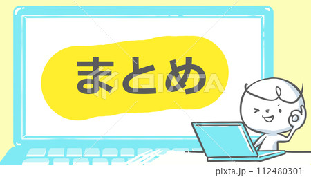 【ブログで使えるアイキャッチ】ノートPCと白い人《まとめ》文字入り 112480301