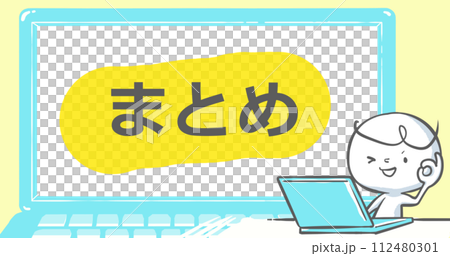 【ブログで使えるアイキャッチ】ノートPCと白い人《まとめ》文字入り 112480301