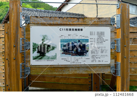 (看板・案内板)SL蒸気機関車「旧国鉄黒木駅跡にC11型の蒸気機関車が静態展示」　福岡県八女市黒木町 112481668