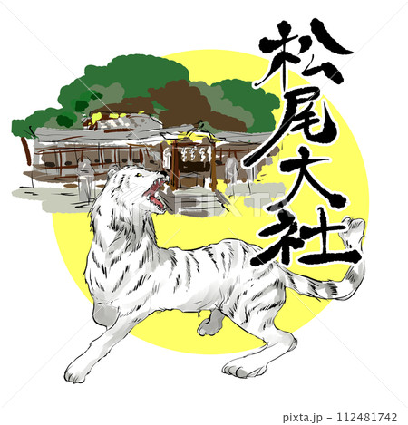 松尾大社と白虎の手描きのイラスト 112481742