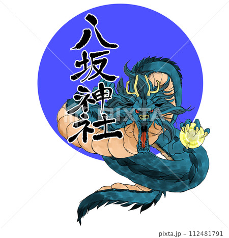 八坂神社と青龍の手描きのイラストのイラスト素材 [112481791