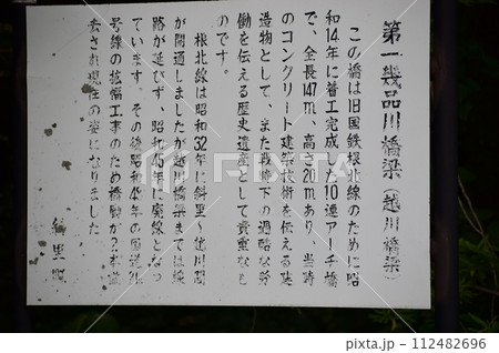 昭和45年に全線廃止となった根北線の越川橋梁 昭和45年に全線廃止となった根北線の越川橋梁 112482696