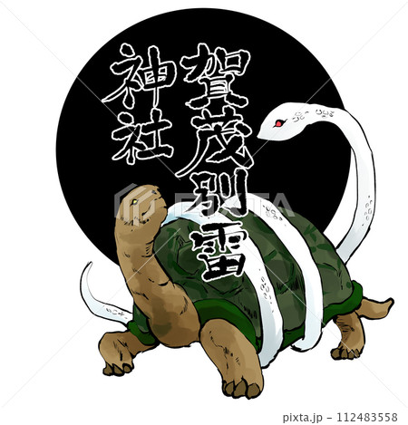 賀茂別雷神社と玄武の手描きのイラスト 112483558