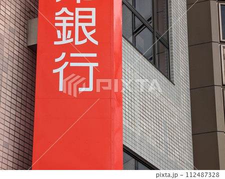 銀行 看板 銀行 看板 112487328