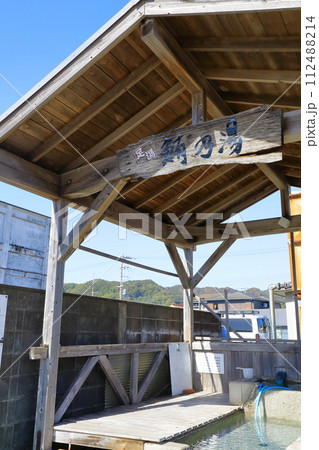 那智勝浦町　足湯・鮪乃湯 112488214