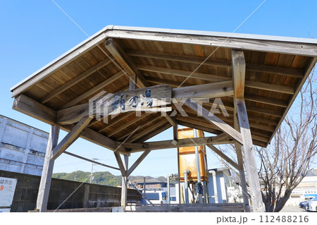 那智勝浦町　足湯・鮪乃湯 112488216