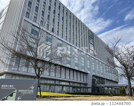 東京地方裁判所立川支部 東京地方裁判所立川支部 112488700