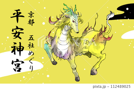 京都五社めぐり麒麟のイラスト 112489025