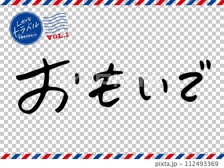 Handwritten character material. Remember. 112493369