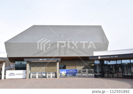 ウポポイ入口案内（民族共生象徴空間）／北海道白老郡白老町 112501892