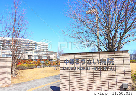 愛知県名古屋市、中部労災病院の風景 愛知県名古屋市、中部労災病院の風景 112503013