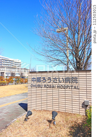 愛知県名古屋市、中部労災病院の風景 愛知県名古屋市、中部労災病院の風景 112503015
