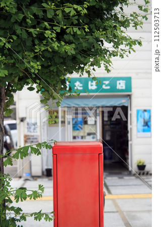 タバコ屋と赤い郵便ポスト 112503713