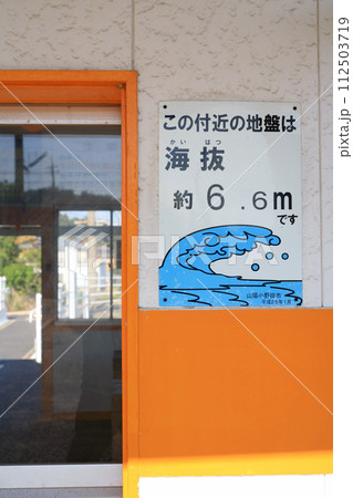 駅の津波避難標識 112503719