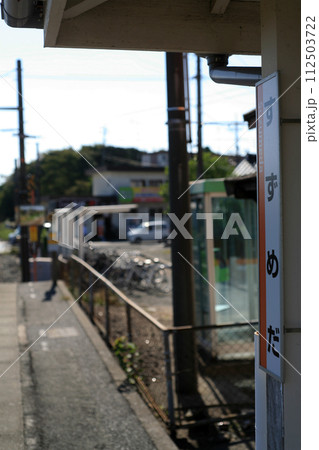 雀田駅のホーム 112503722