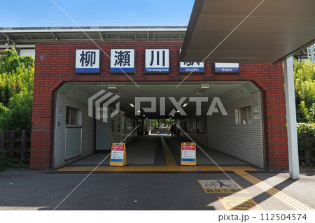 東武鉄道 柳瀬川駅 東口 東武鉄道 柳瀬川駅 東口 112504574