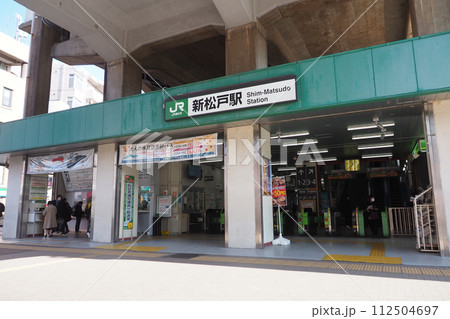 JR新松戸駅 112504697